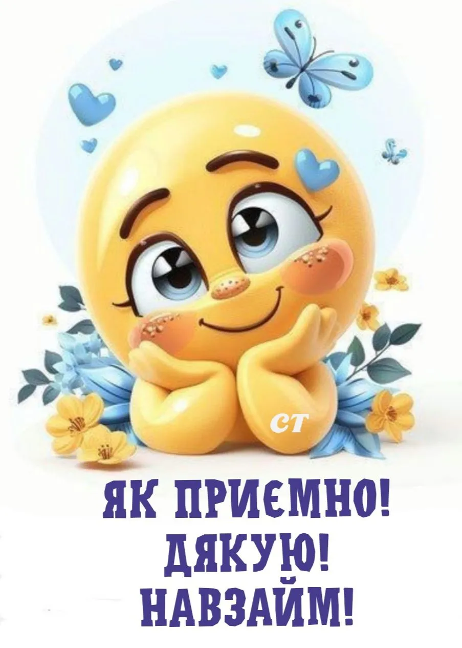 Картинка з вдячністю - зі словами вдячності, для гарного дня Картинка з вдячністю - зі словами вдячності, для гарного дня